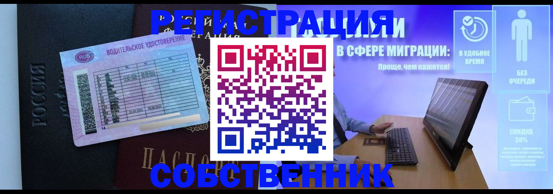 временная регистрация собственник в Медвежьегорске
